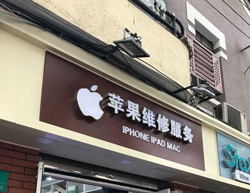 徐州iphone维修站-(苹果手机死机也不能关机怎么办)